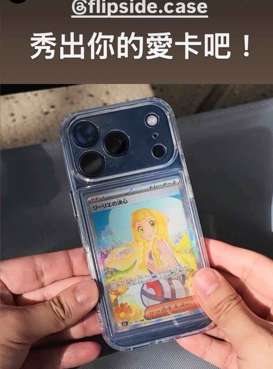 客戶 Instagram 限動：Flipside 手機殼放入莉莉艾卡牌